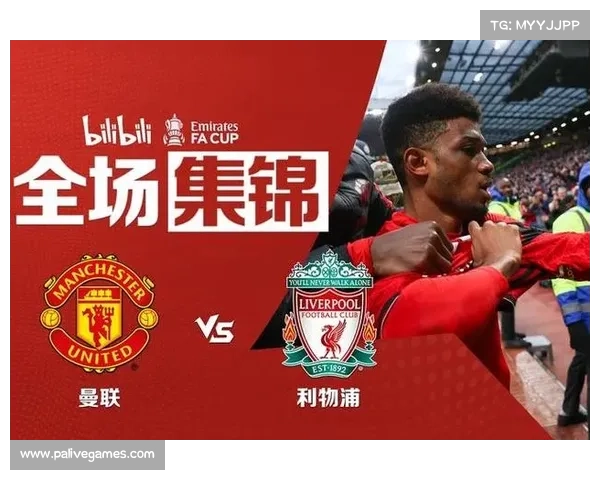 奥运会今晚开战 曼联能否延续连胜势头迎接新挑战