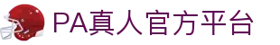 PA真人 - 高清真人视讯，实时沉浸式现场互动